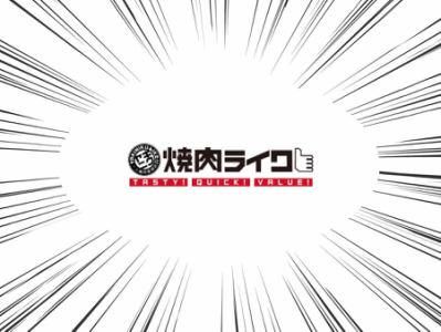 焼肉ライク船橋ららぽーと前店のアルバイト・バイト求人情報-05