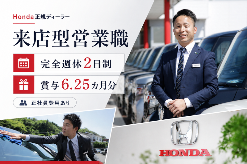 株式会社 ホンダモビリティ中四国の求人・転職情報
