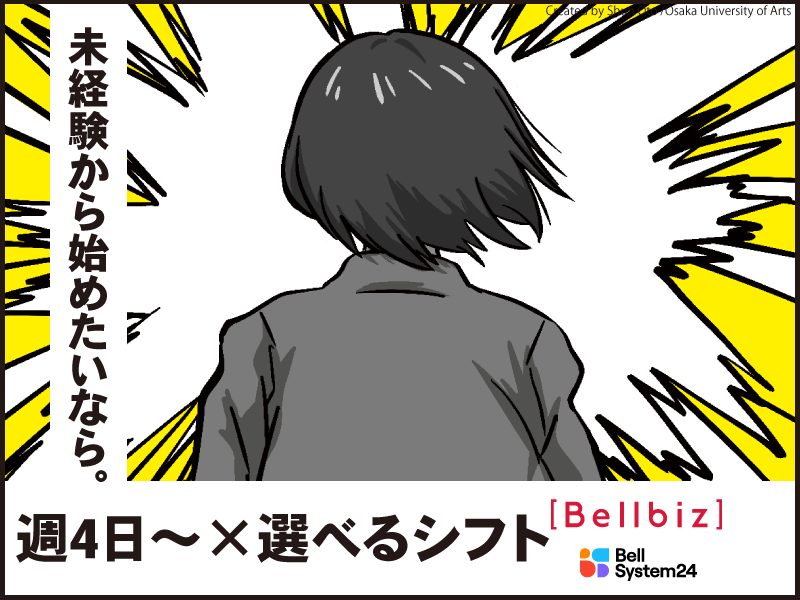 株式会社ベルシステム24の求人・転職情報