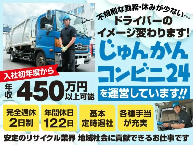 株式会社 マテックの求人・転職情報