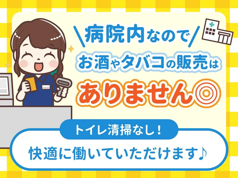 横浜新都市脳神経外科病院/株式会社アークランド(IMSグループ)のアルバイト・バイト求人情報-01