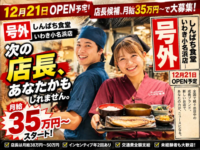 株式会社越後屋の求人・転職情報
