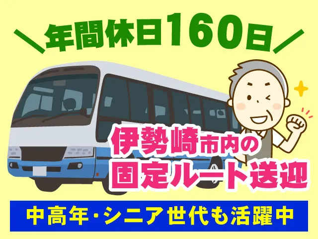 群馬中央バス株式会社の求人・転職情報
