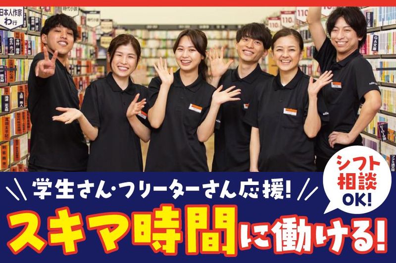 ブックオフ･ホビーオフ堺新金岡店