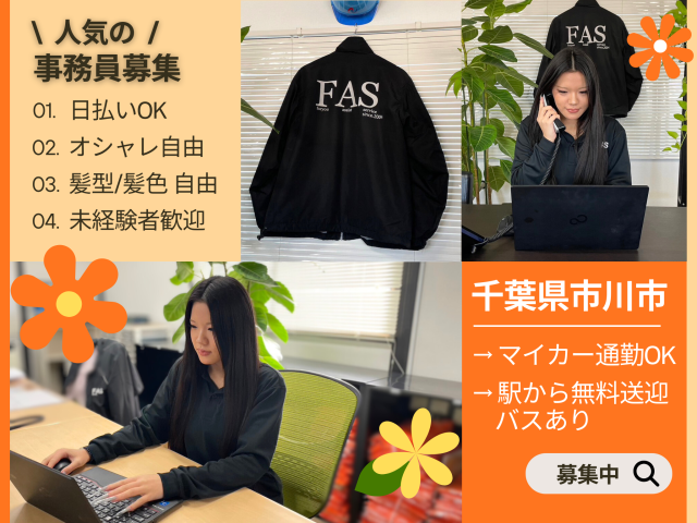 株式会社フォーユーアシストサービス