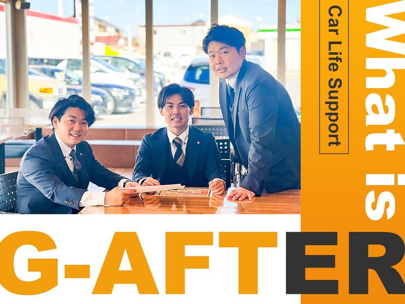 株式会社ジーアフターの求人・転職情報