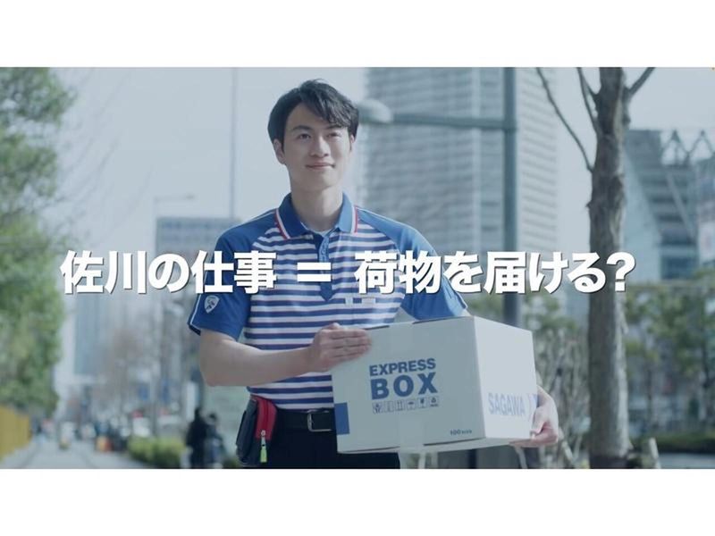 佐川急便株式会社