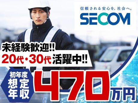 セコム株式会社の求人・転職情報