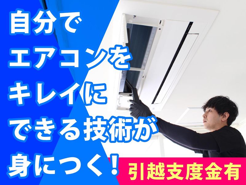 株式会社康栄クリーンアップ