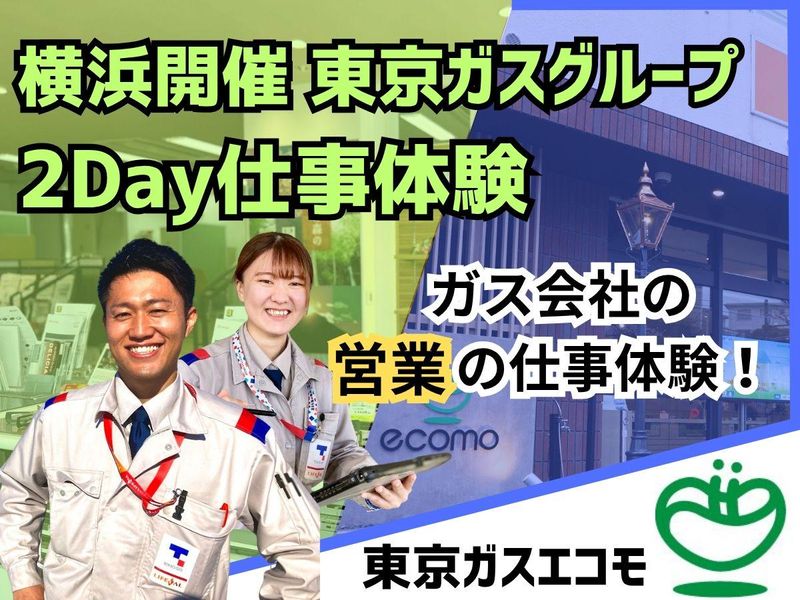 東京ガスエコモ株式会社