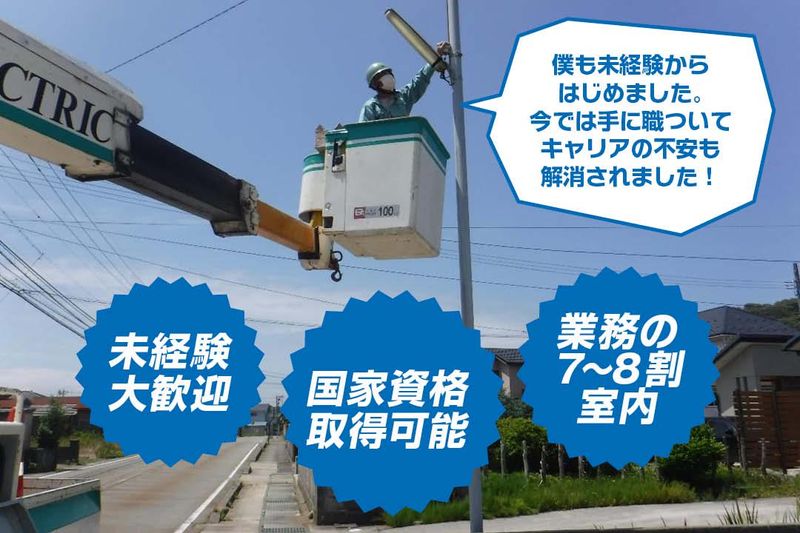 有限会社東電気商会の求人・転職情報