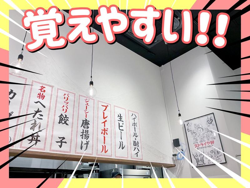 ストライク軒 中之島フェスティバルプラザ店(株式会社朝日エアポートサービス)のアルバイト・バイト求人情報-04