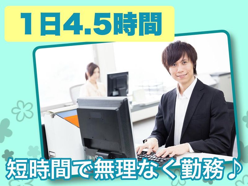 株式会社昭和メディカルサイエンスのアルバイト・バイト求人情報-03