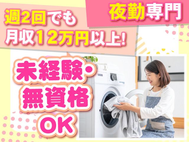 障害者グループホーム専門ファミリー　株式会社 金禄の派遣求人情報