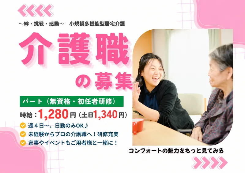 コンフォートエルバ綾瀬【株式会社コンフォート】のアルバイト・バイト求人情報-27