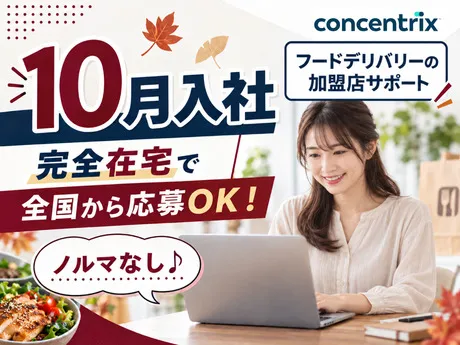 日本コンセントリクス株式会社の求人・転職情報