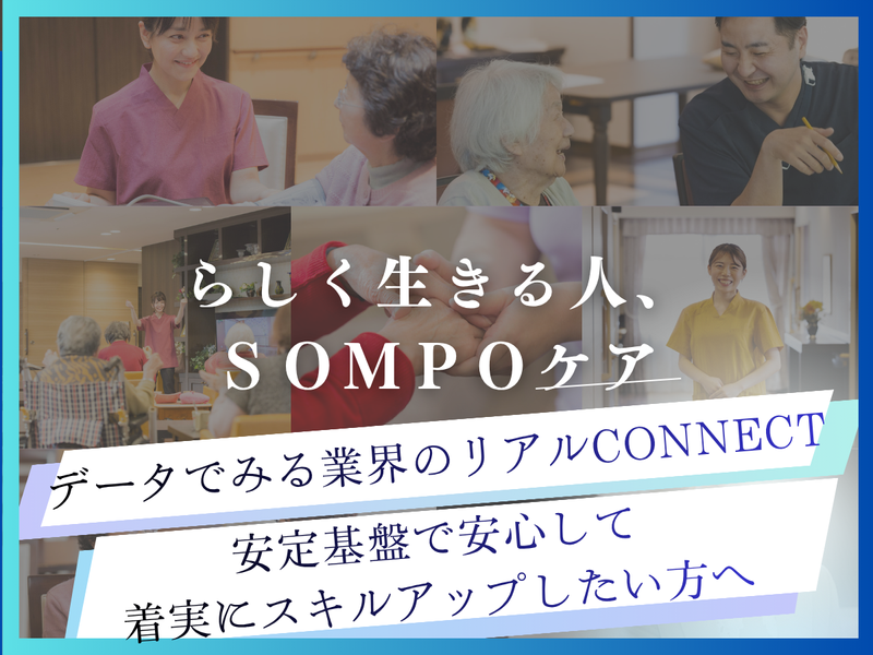 SOMPOケア株式会社