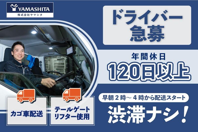 株式会社ヤマシタの求人・転職情報