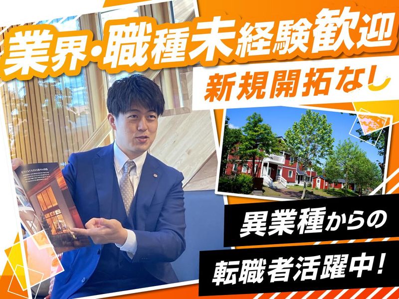 株式会社スウェーデンハウスの求人・転職情報