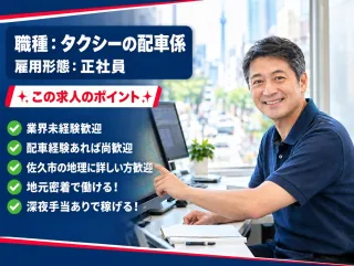 松葉タクシー有限会社の求人・転職情報