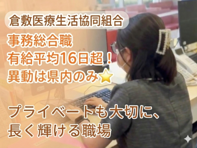 【28卒対象】医療事務総合職オープン・カンパニー⭐WEB開催