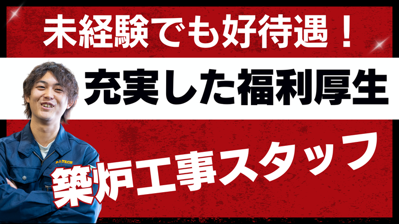 株式会社ビーアイテックの求人・転職情報