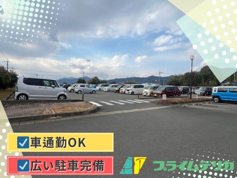 プライムデリカ株式会社　佐賀工場のアルバイト・バイト求人情報-02