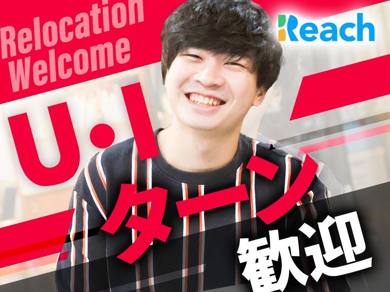 株式会社Reachの求人・転職情報