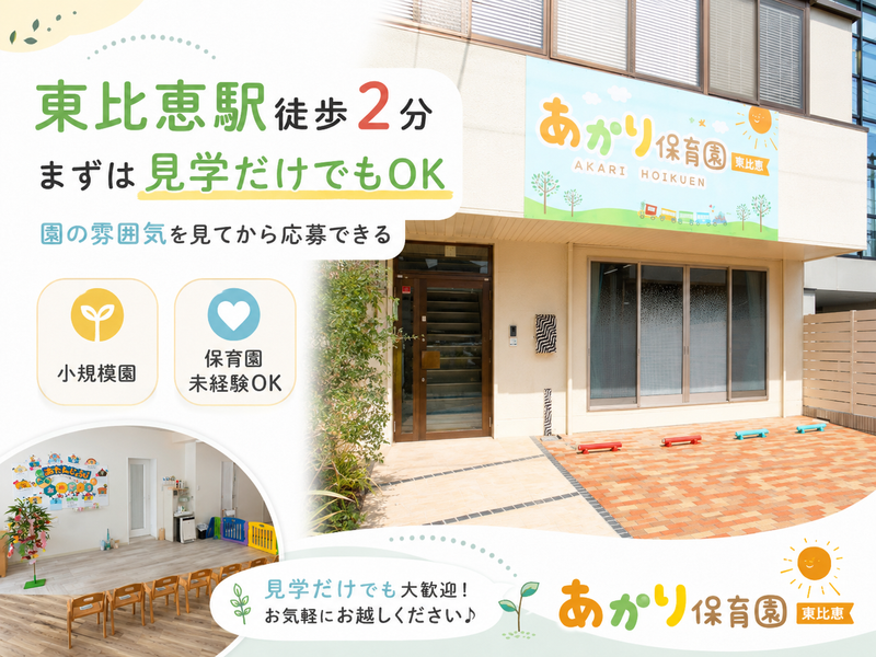 あかり保育園 東比恵(企業主導型保育園)のアルバイト・バイト求人情報-03
