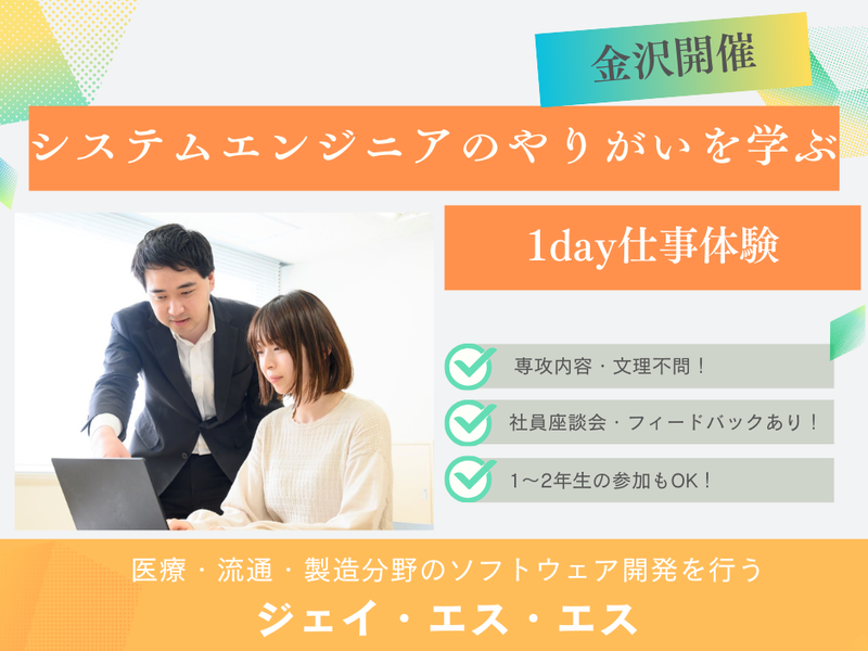 株式会社ジェイ・エス・エス