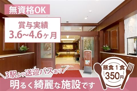 社会福祉法人正和会の求人・転職情報