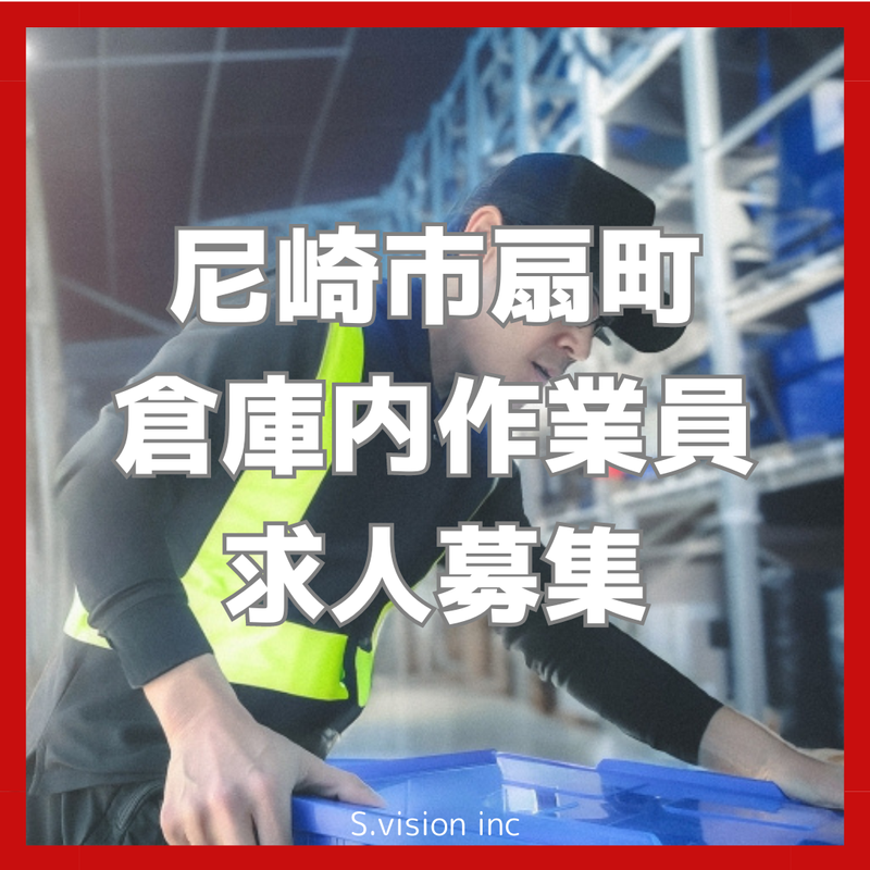 株式会社S.vision-0026の求人・転職情報