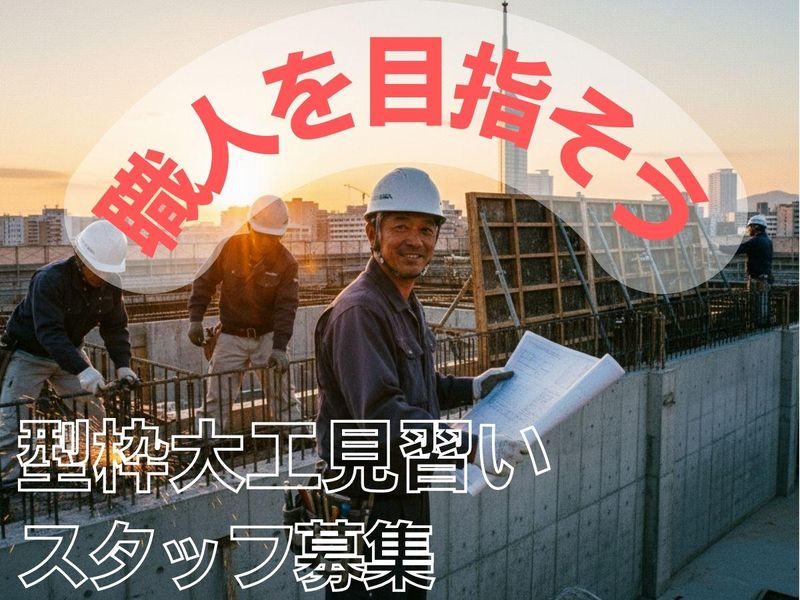 株式会社寺田建設の求人・転職情報