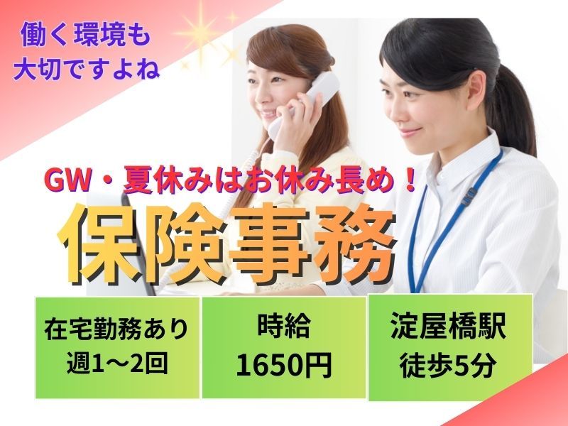株式会社東京海上日動キャリアサ―ビスのアルバイト・バイト求人情報-17