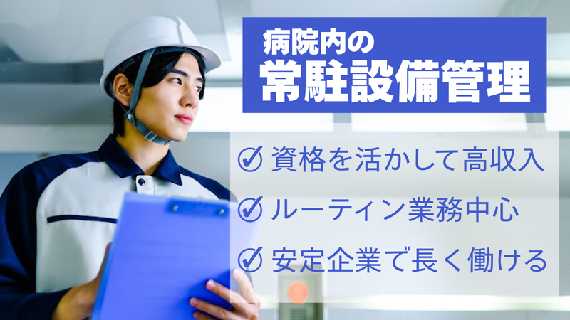 常陽メンテナンス株式会社の求人・転職情報