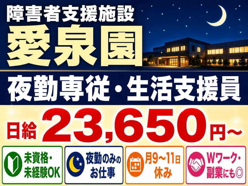 社会福祉法人琉球溢愛会の求人・転職情報