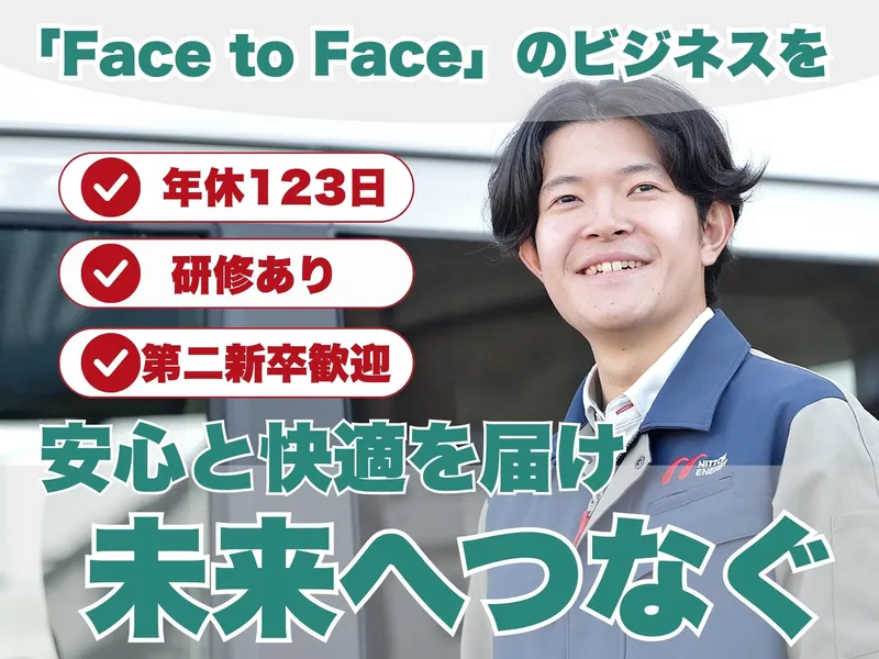 日東エネルギー株式会社の求人・転職情報
