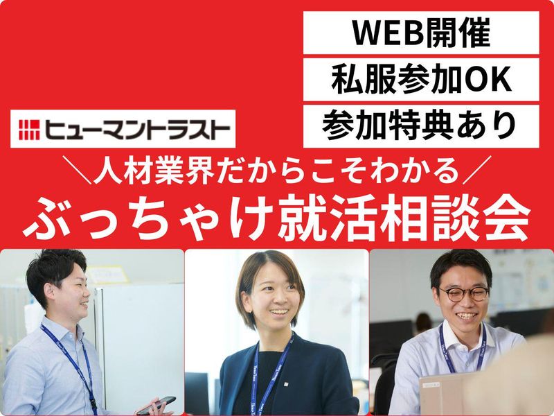 株式会社ヒューマントラスト