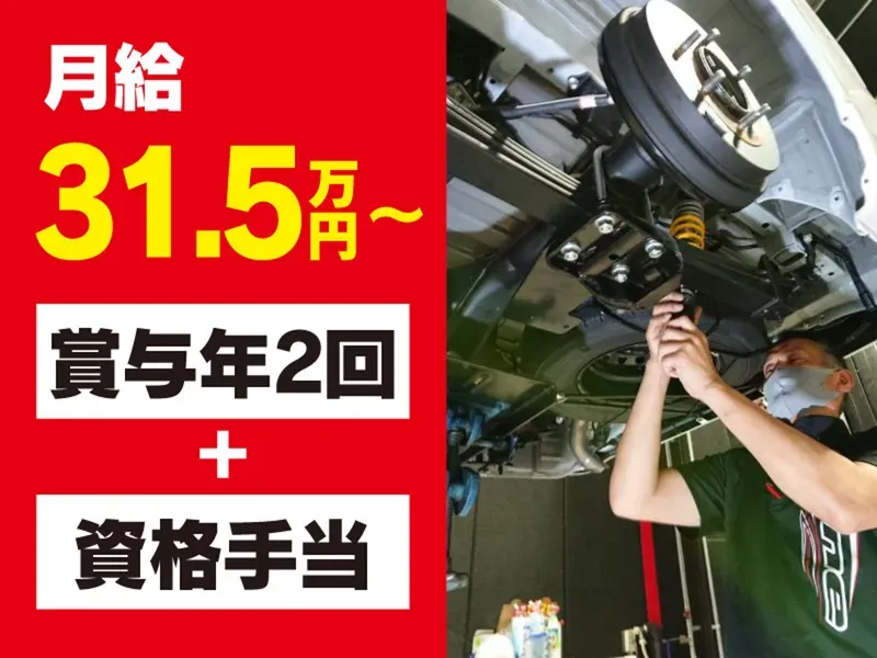 共栄タイヤサービス株式会社-0010の求人・転職情報