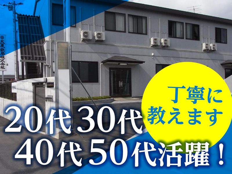 大東鉄筋株式会社のアルバイト・バイト求人情報-02