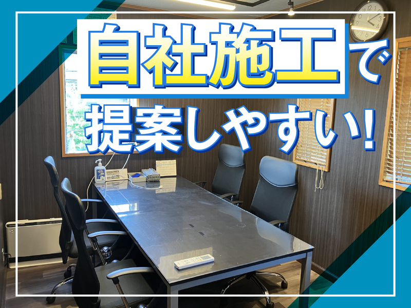 サワ建工株式会社のアルバイト・バイト求人情報-02