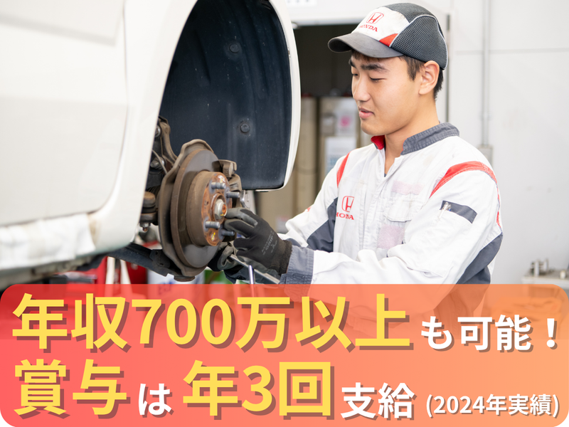 ホンダカーズ神奈川中株式会社-0045の求人・転職情報