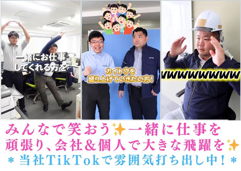 カイトウ建築設備工業株式会社　世田谷区エリアのアルバイト・バイト求人情報-04