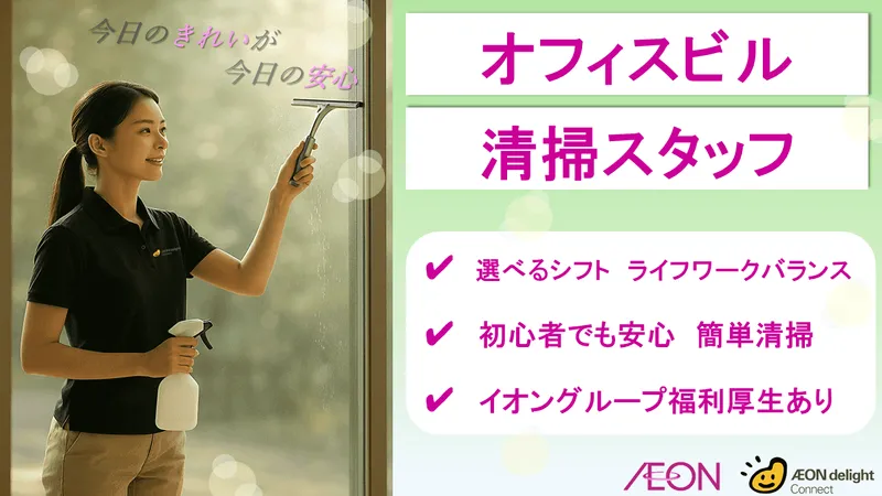 イオンディライトコネクト株式会社のアルバイト・バイト求人情報
