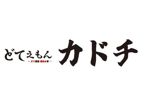 DineVita Group株式会社-0048の求人・転職情報