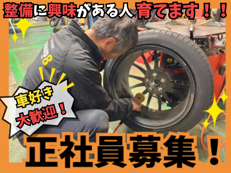 タイヤショップコンドーの求人・転職情報