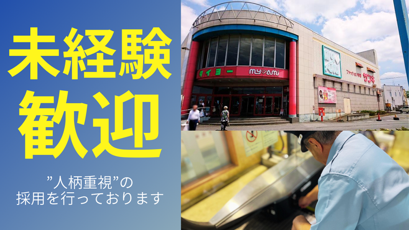 株式会社阿見商業開発のアルバイト・バイト求人情報-02