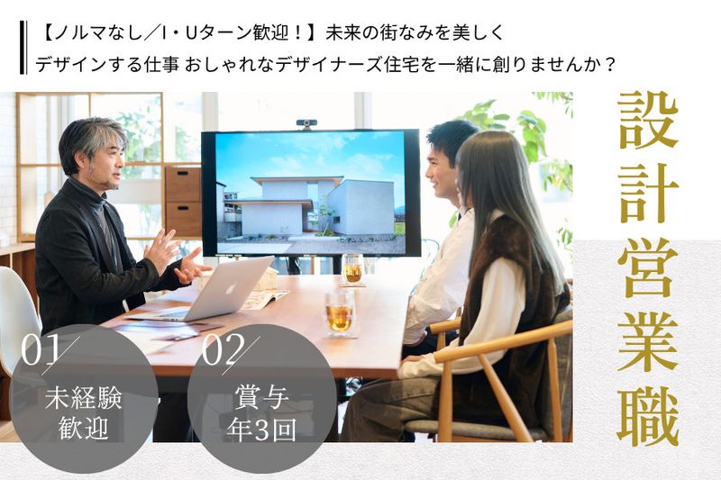 ハウスデザイン株式会社の求人・転職情報
