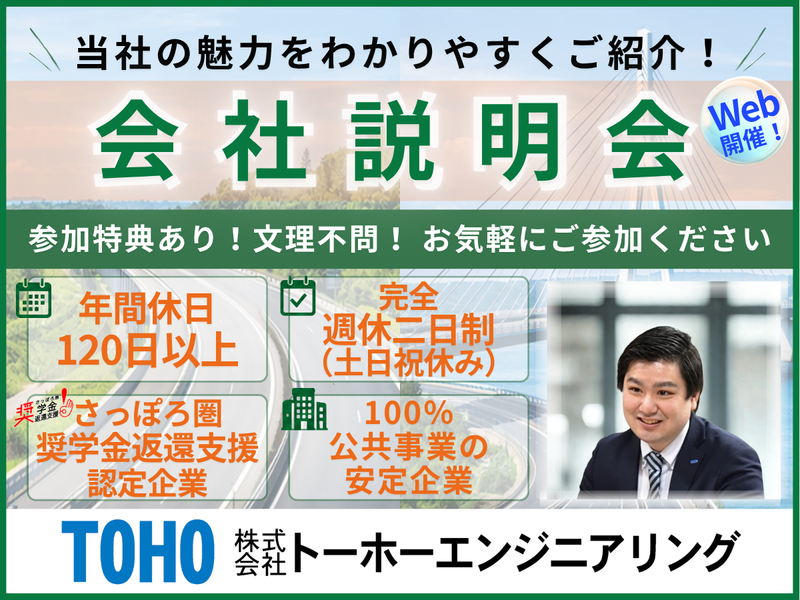 株式会社トーホーエンジニアリング