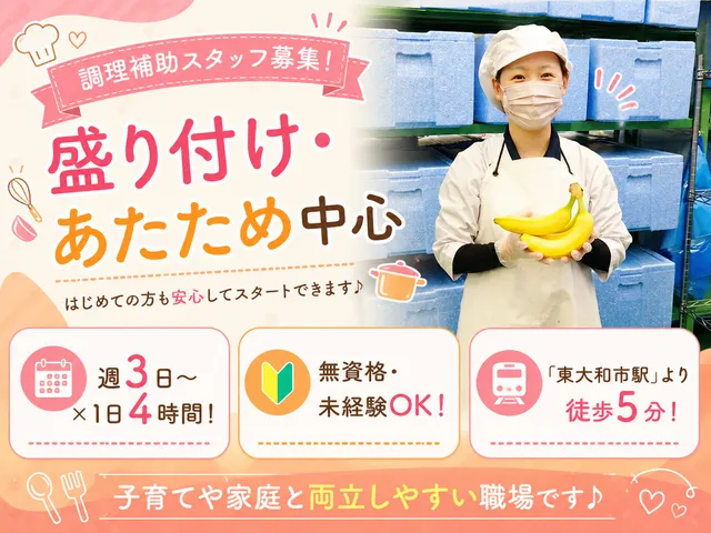 サンコー食品株式会社　メゾンドラペ夢見ヶ崎のアルバイト・バイト求人情報